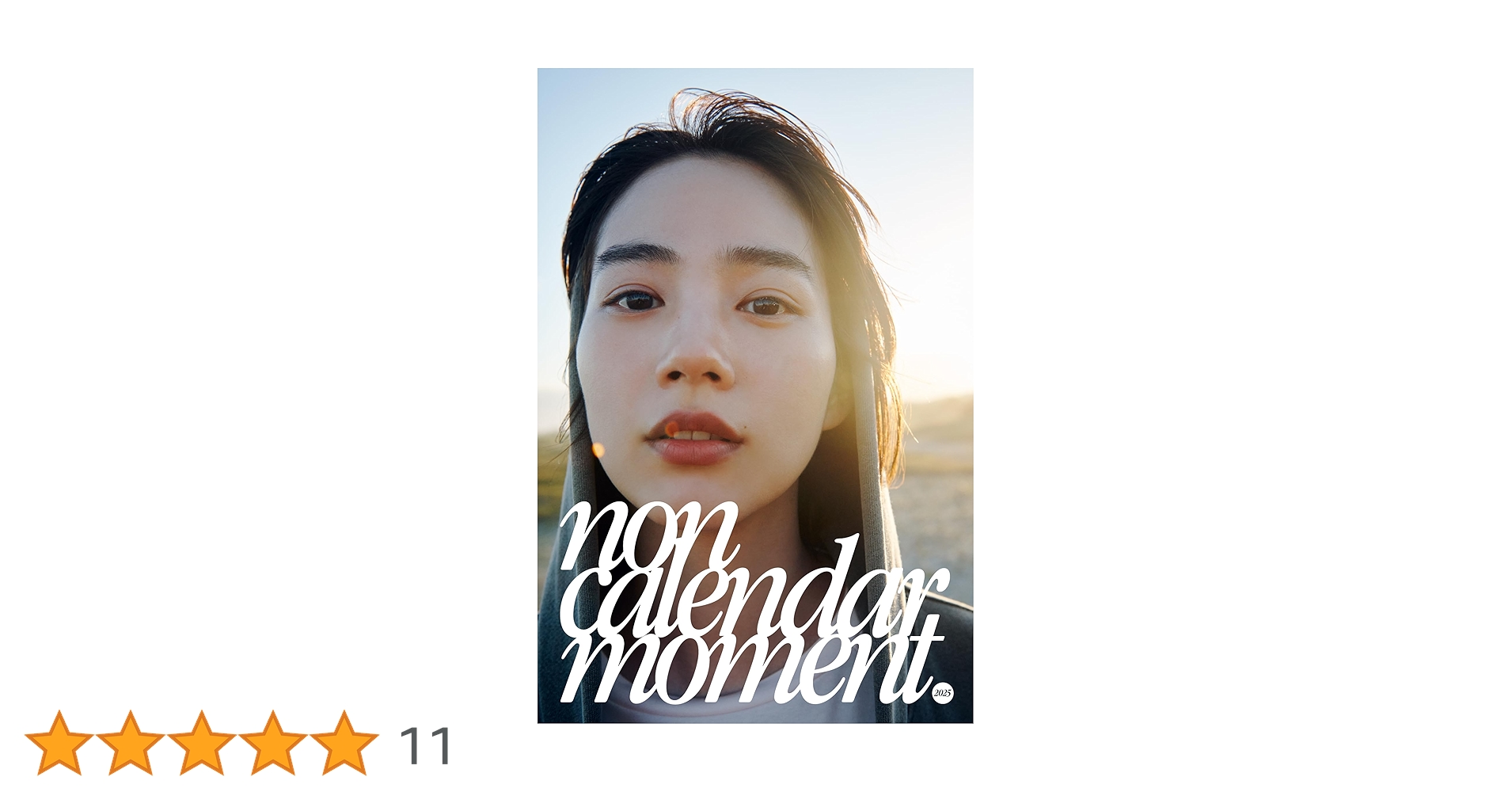 のんカレンダー2025 “Moment” 壁掛カレンダー | のん, 北浦敦子